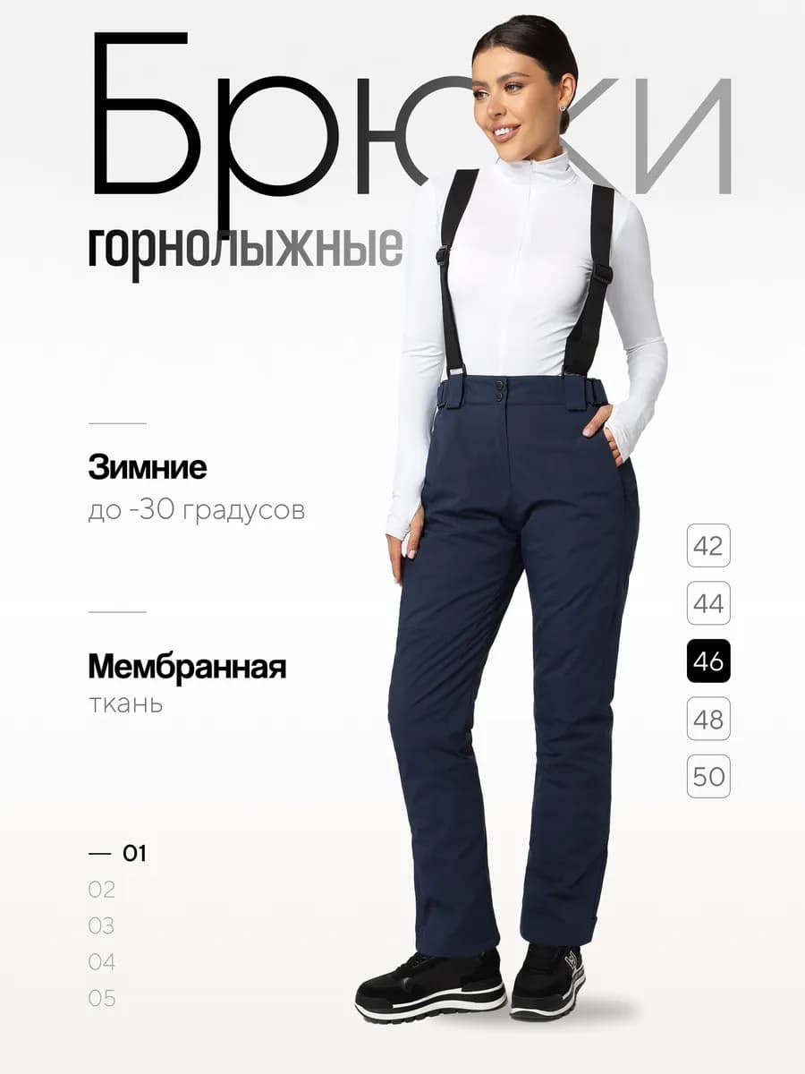 Брюки утеплённые зимние