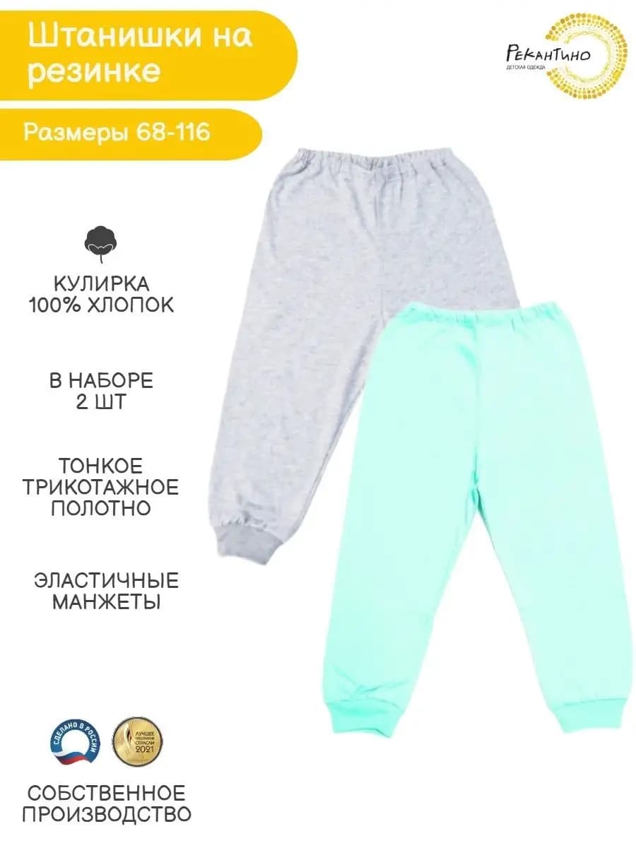Брюки, 2 шт. Штанишки тонкие (кулирка)
