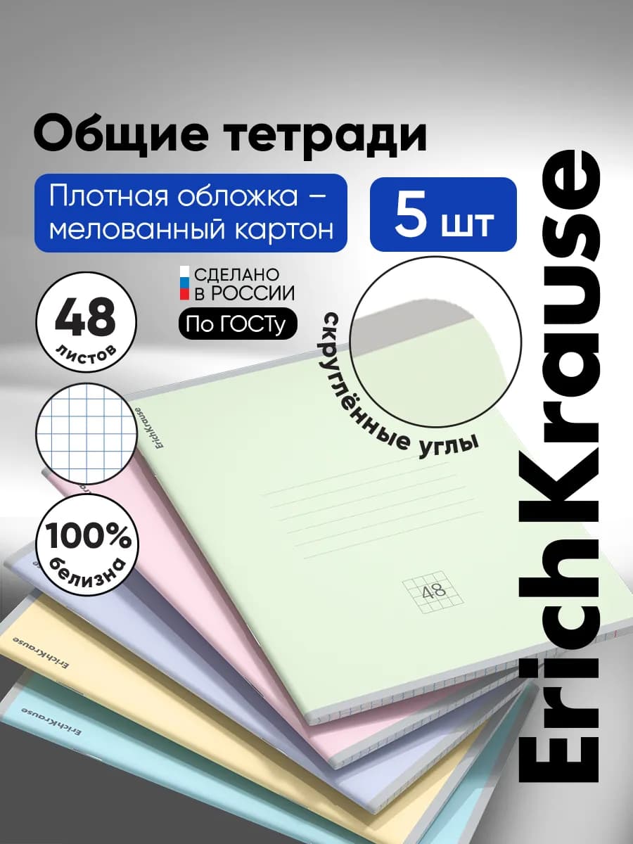 Тетрадь 48 листов, клетка 5 шт