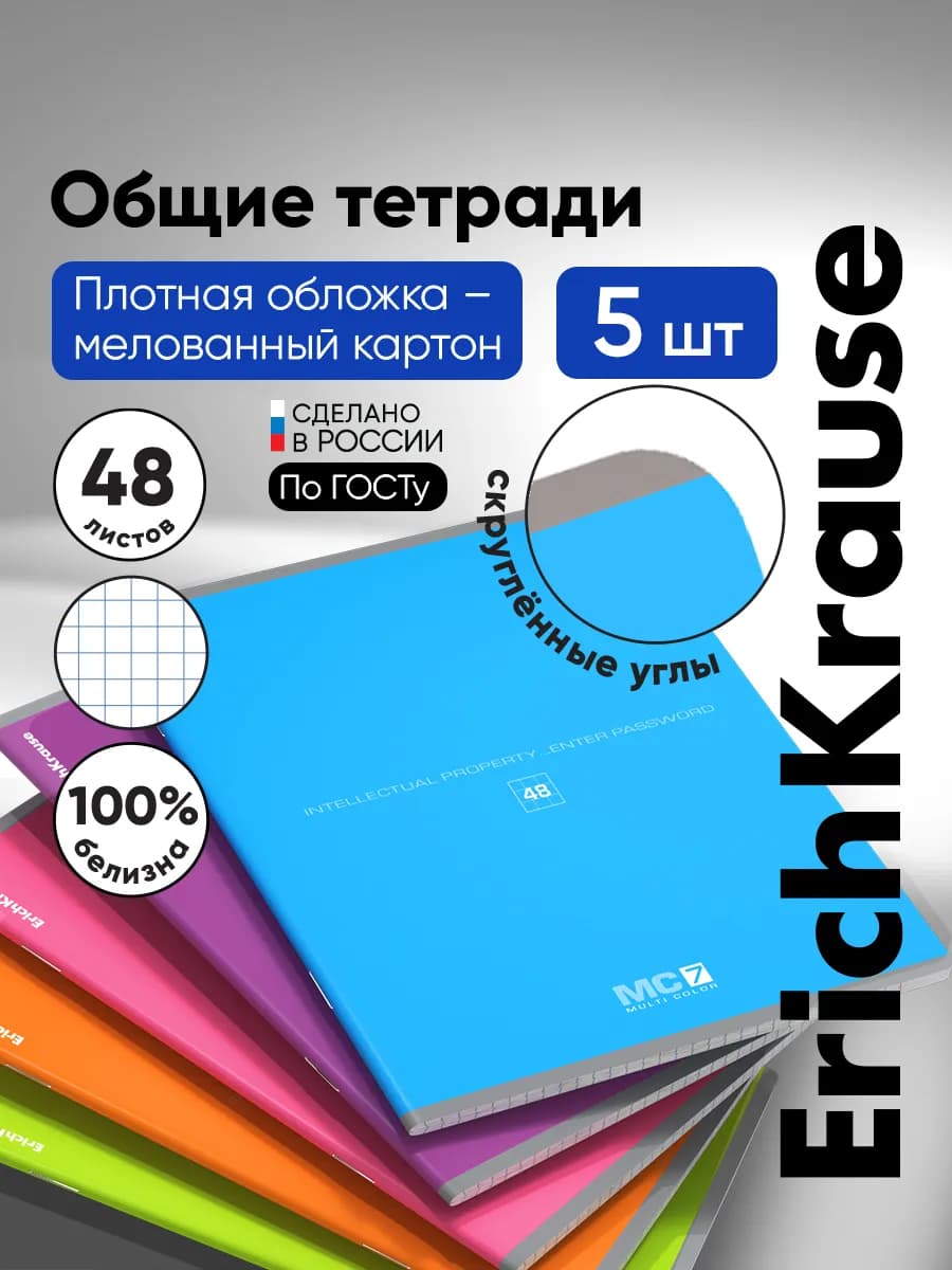 Тетрадь 48 листов, клетка 5 шт