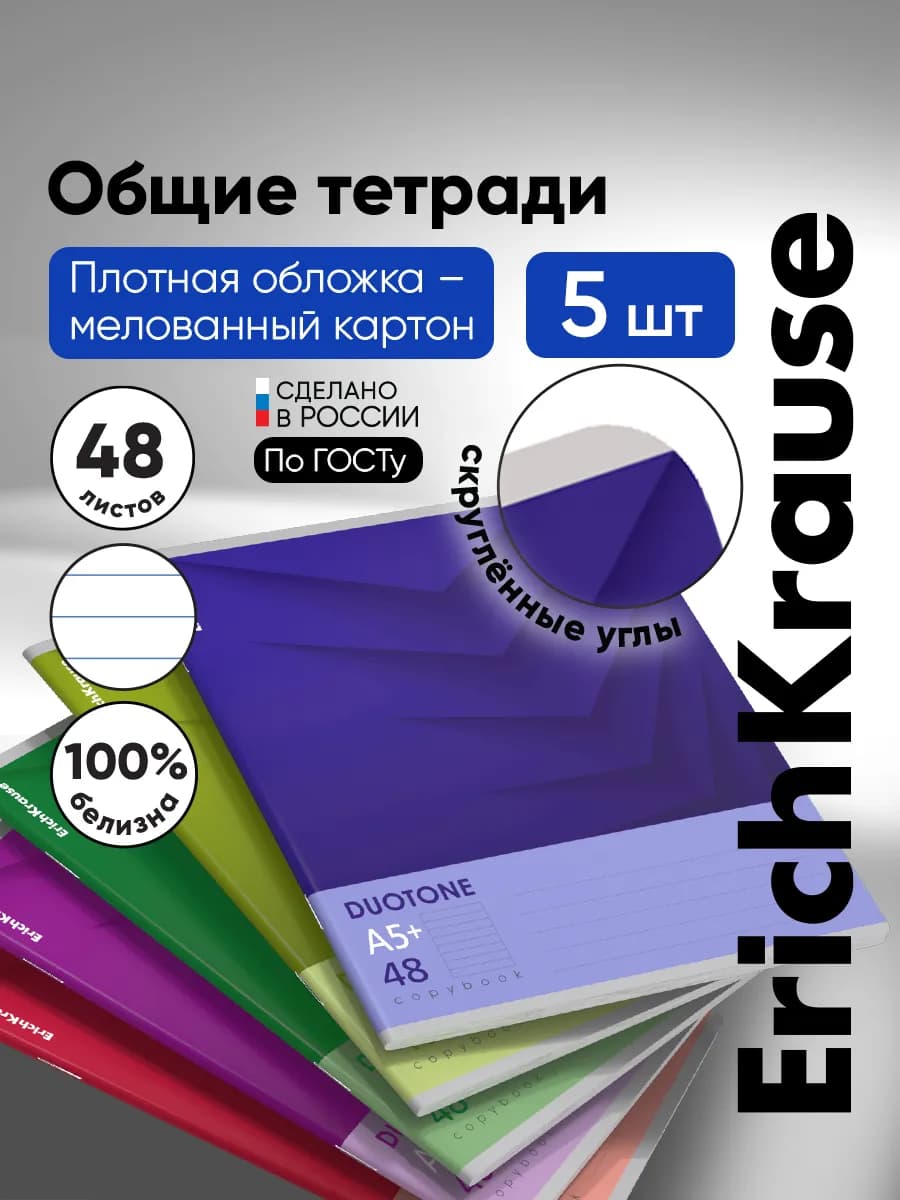 Тетрадь 48 листов, линейка 5 шт