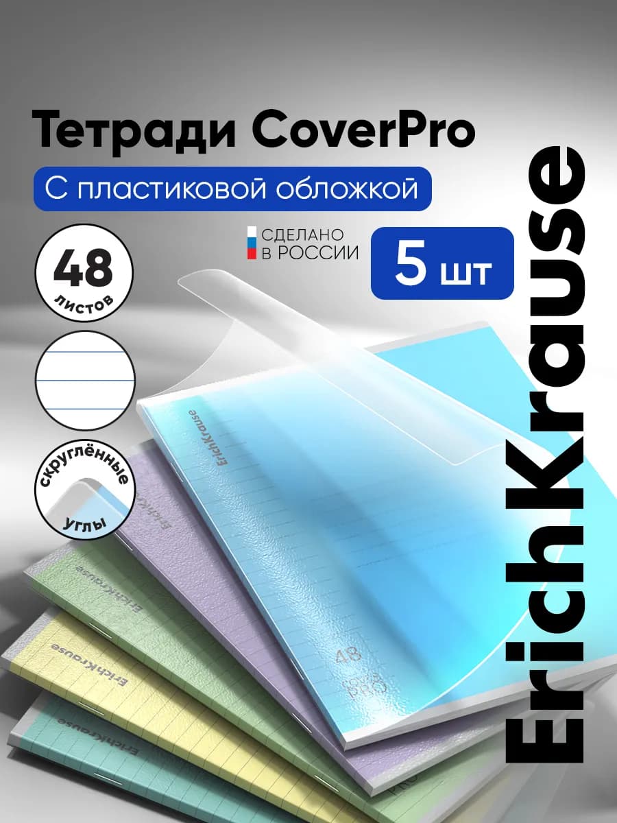 Тетрадь с обложкой в линейку 48 листов 5 штук