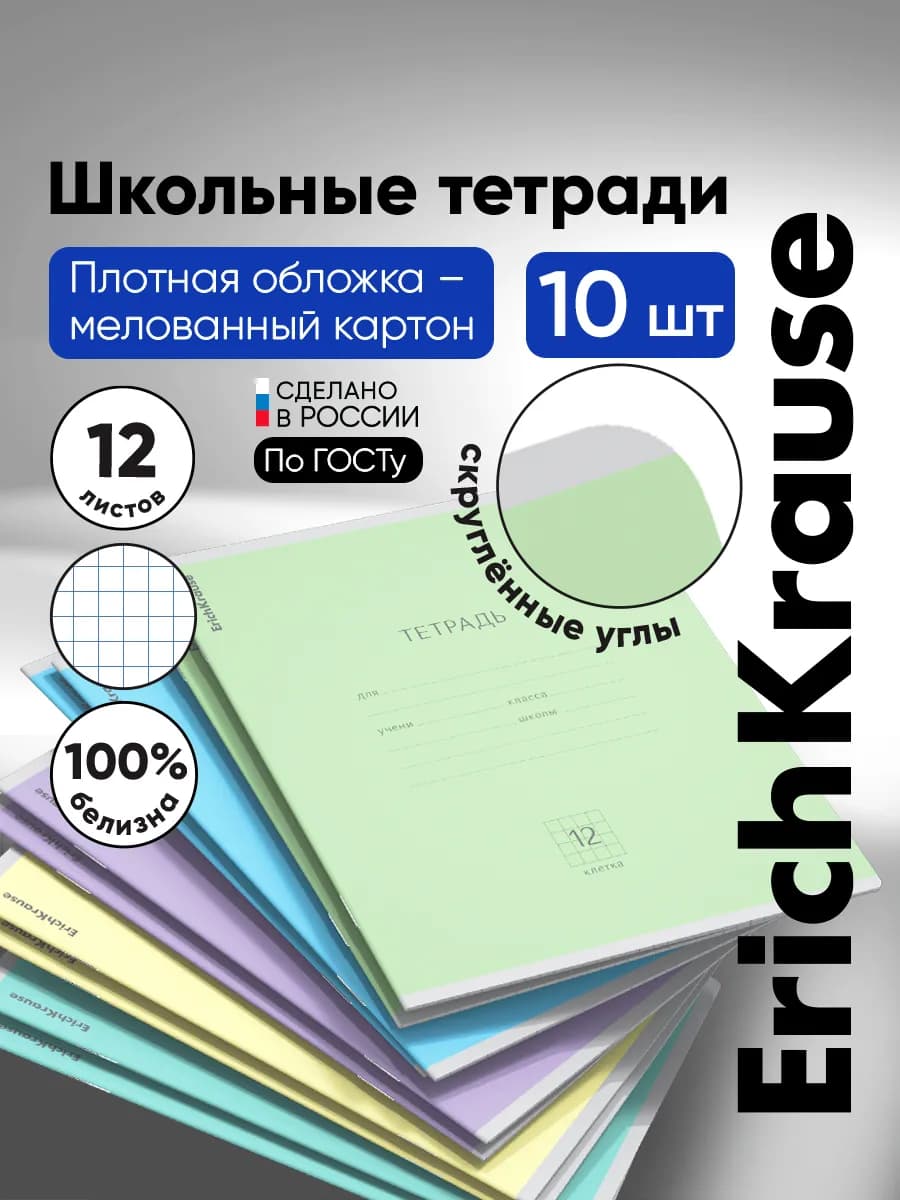 Тетрадь в клетку 12 листов 10 штук Классика