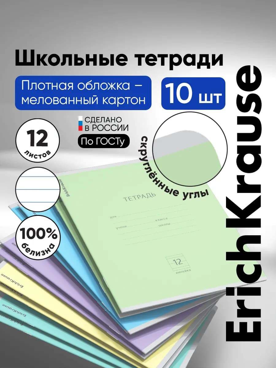 Тетрадь в линейку 12 листов 10 штук Классика