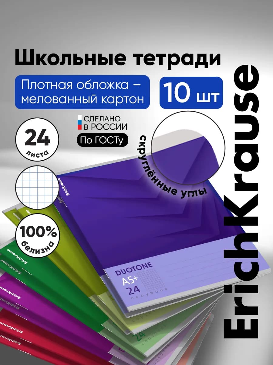 Тетрадь в клетку Duotone Next 24 листа 10 штук
