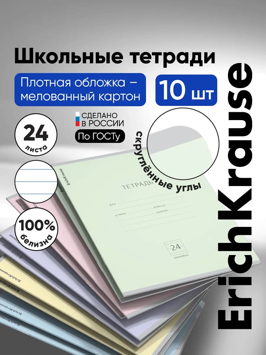 Тетрадь в линейку Классика Pastel 24 листа 10 штук