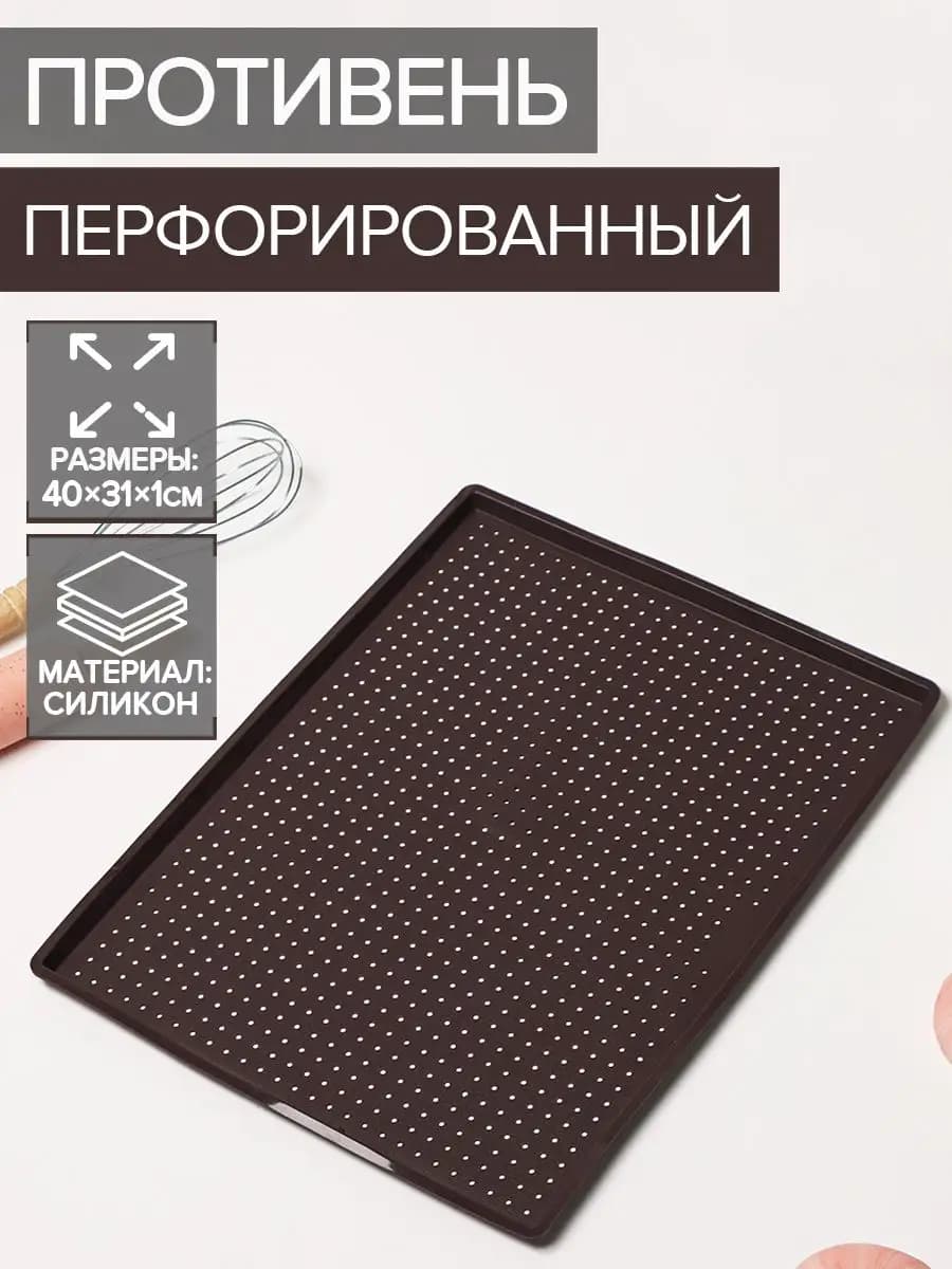 Силиконовый коврик для выпечки перфорированный, 40×31 см