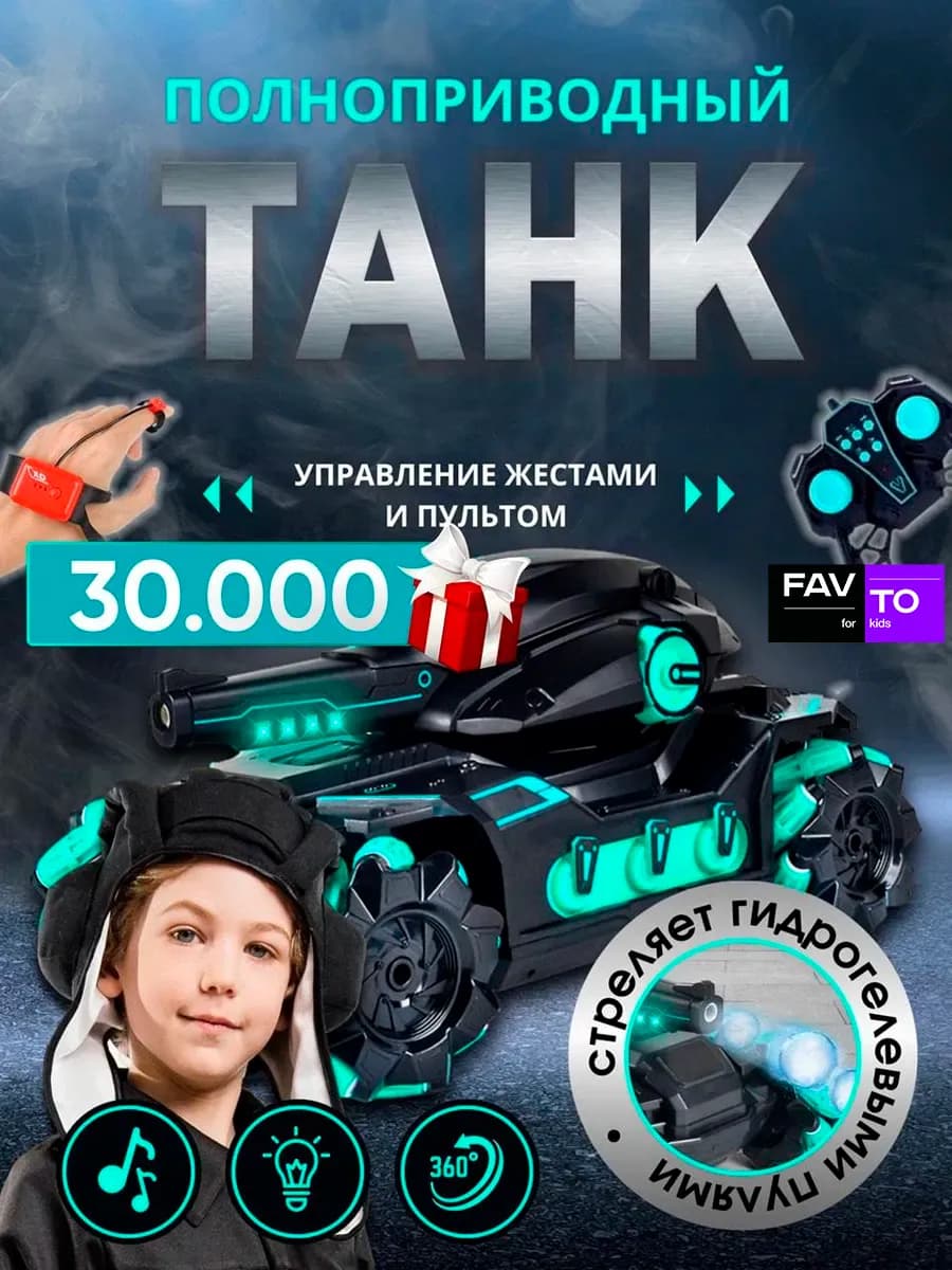 Танк на радиоуправлении