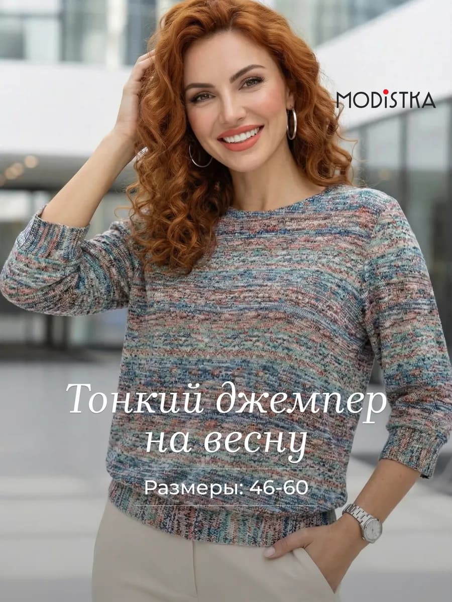 Джемпер больших размеров вязаный весенний
