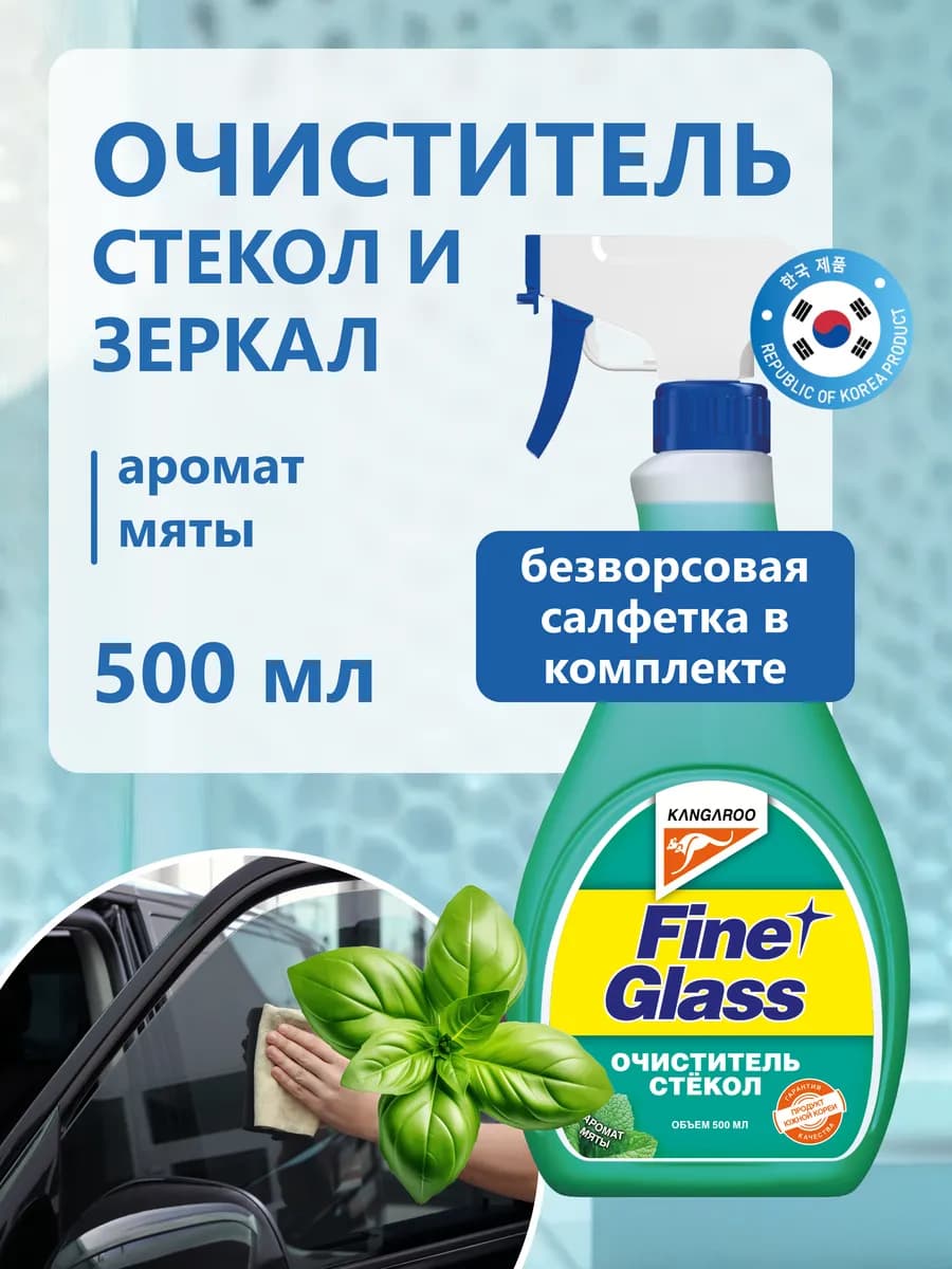 Средство для мытья окон и зеркал, Fine glass с ароматом мяты