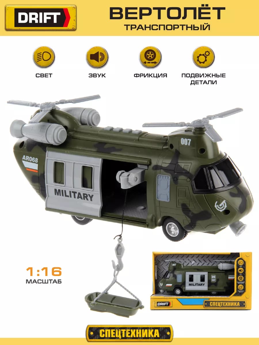 Игрушечный вертолет со светом и звуком, военная техника
