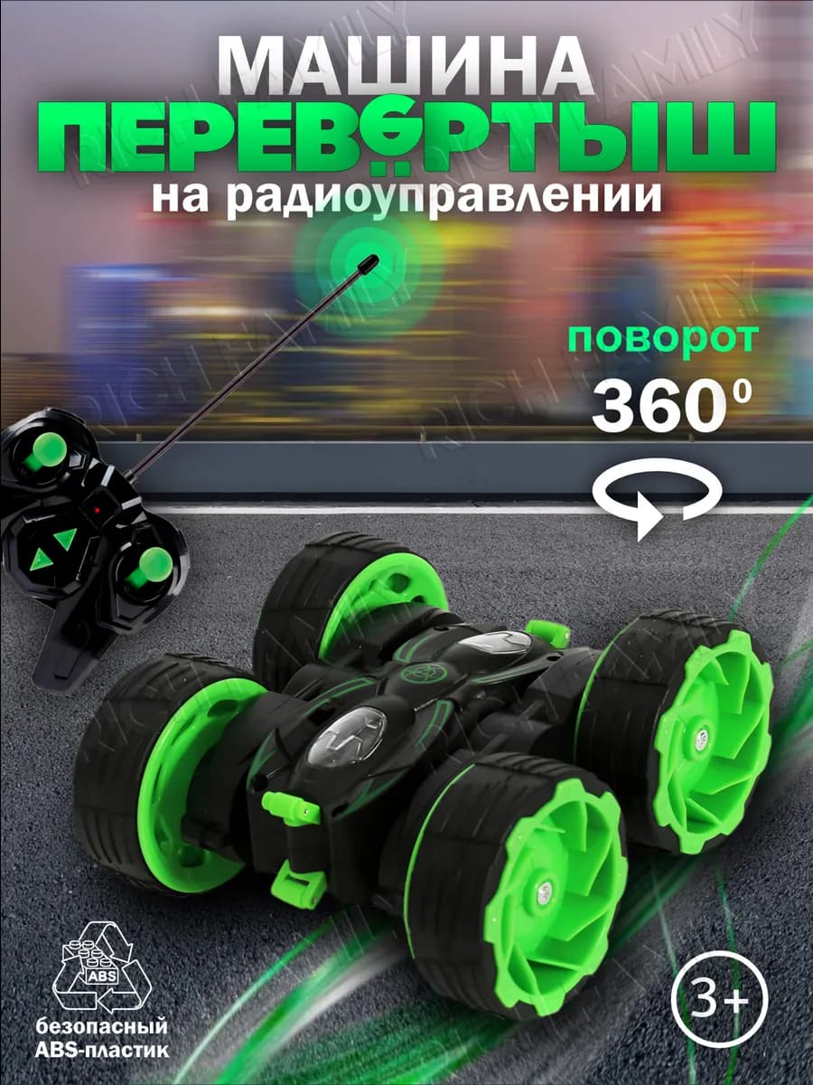 Машинка на пульте управления