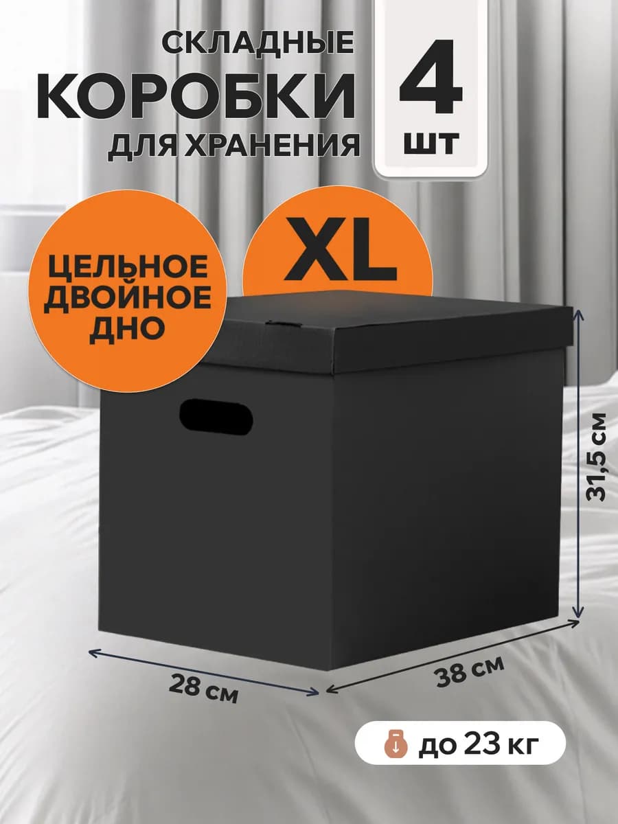 Коробки для хранения с крышкой картонные