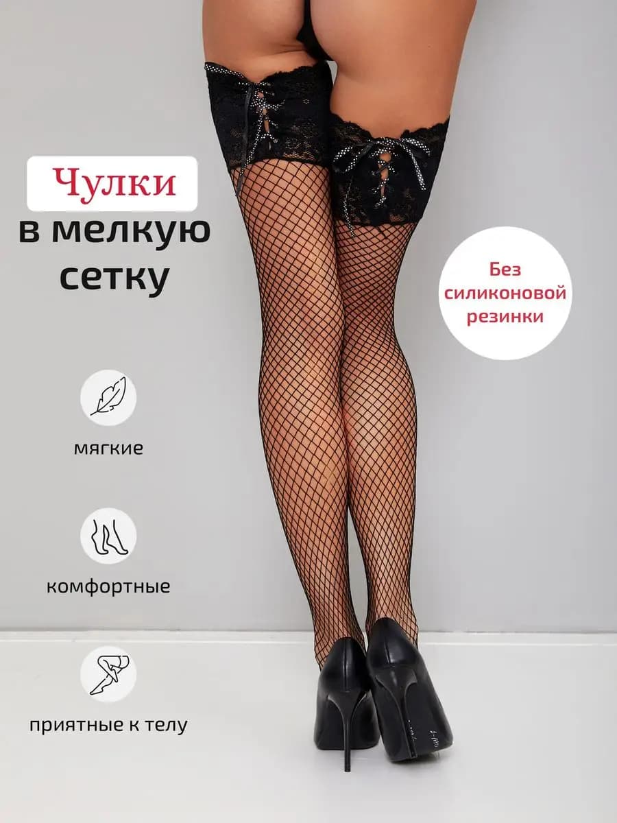 Чулки черные с кружевной резинкой