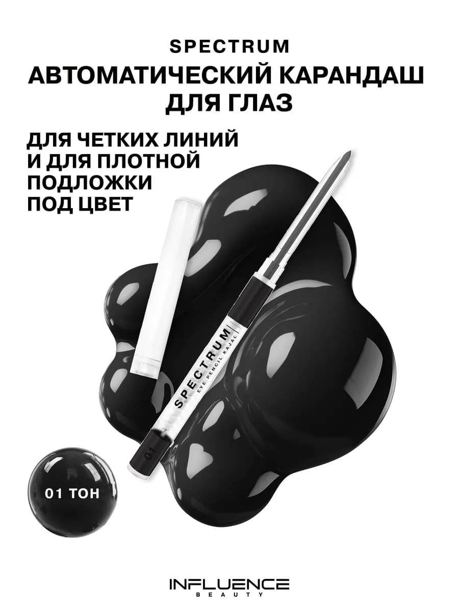 Карандаш для глаз черный каял гелевый 01