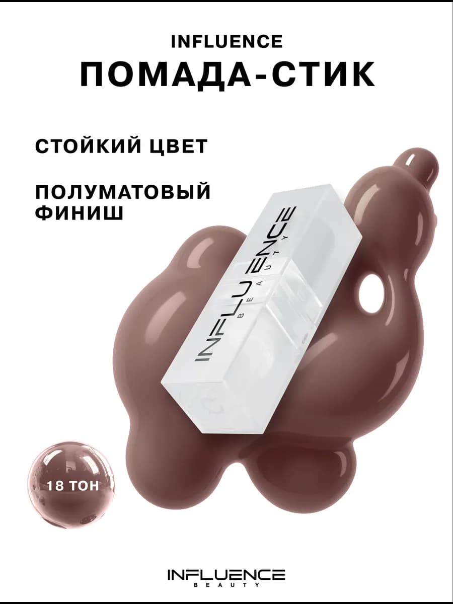 Помада для губ матовая стойкая тон 18