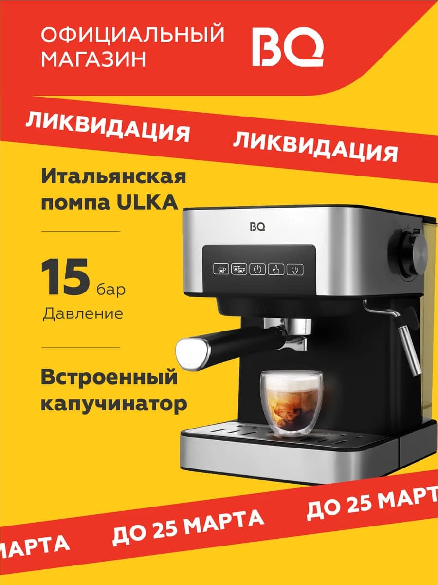 Кофеварка рожковая CM9000