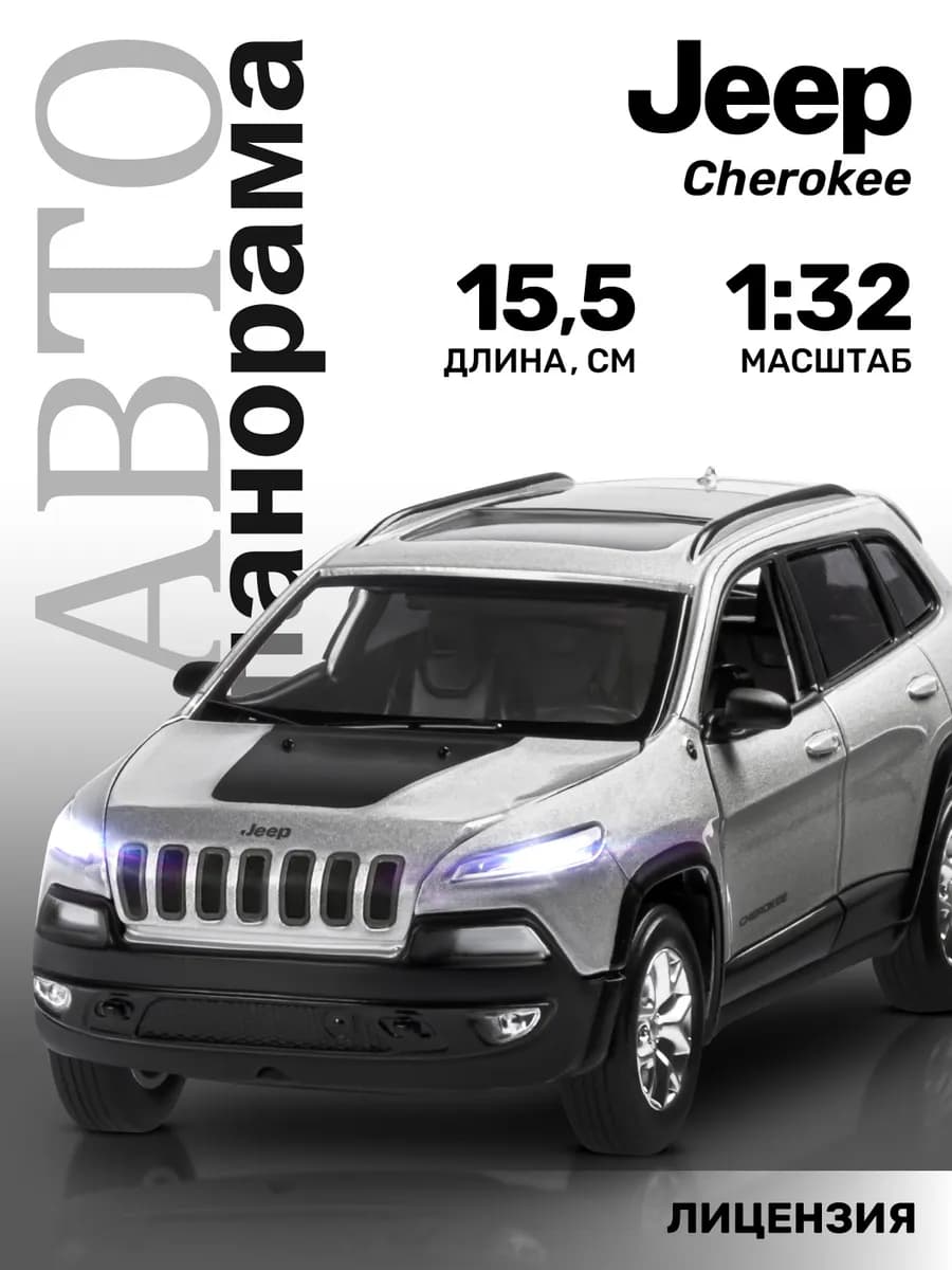 Машинка металлическая игрушка детская Jeep Cherokee