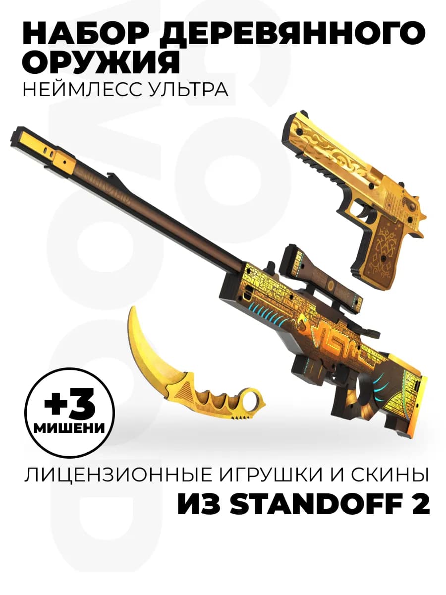 Снайперская винтовка пистолет и нож Керамбит из Standoff 2