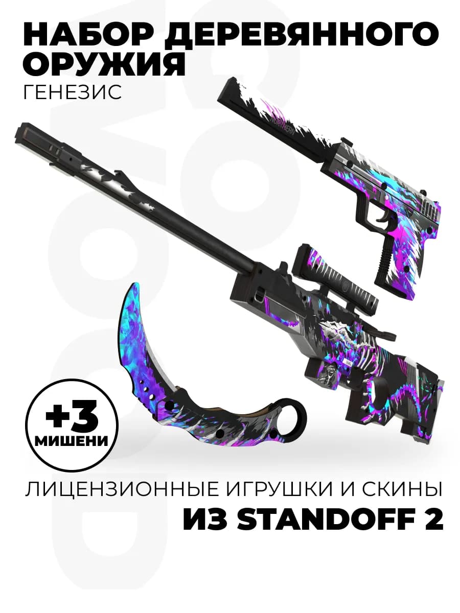 Снайперская винтовка AWM пистолет и нож Мантис из Standoff 2