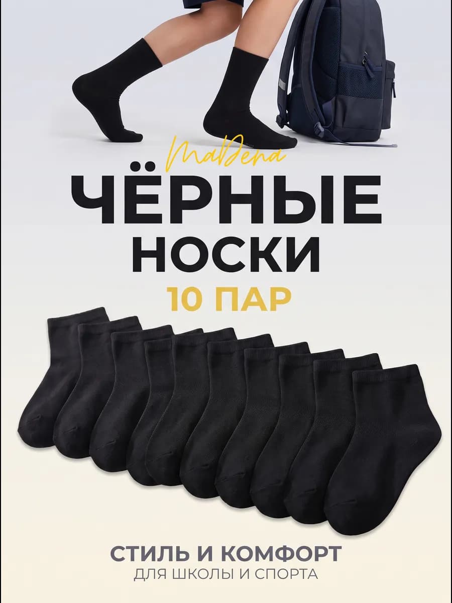 Носки детские высокие хлопок набор 10 пар