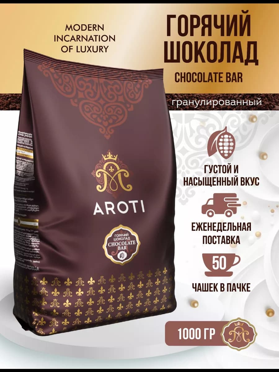 Горячий шоколад 1 кг растворимый натуральный Chocolate Bar