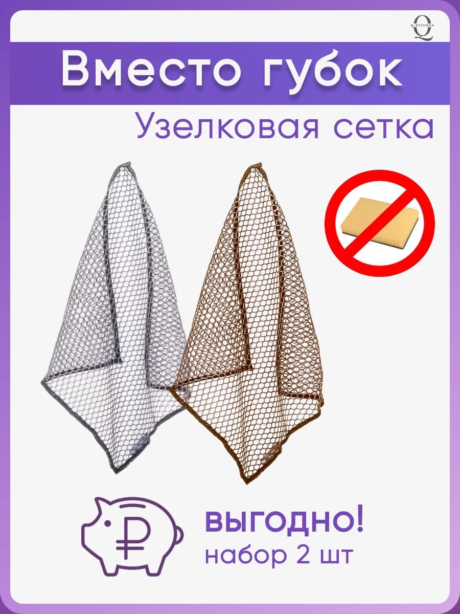 Сетка узелковая для мытья посуды 2 шт