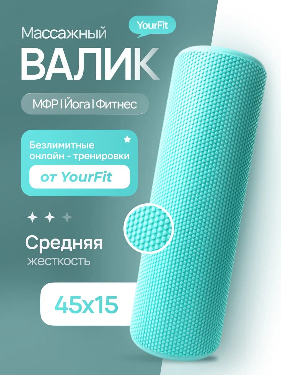 Валик массажный для спины, спортивный мфр ролл 45 см - фото 1