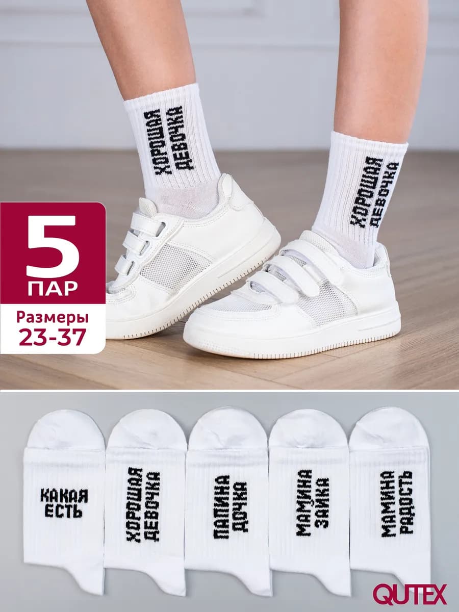 Носки детские для девочки с надписями, набор 5 пар
