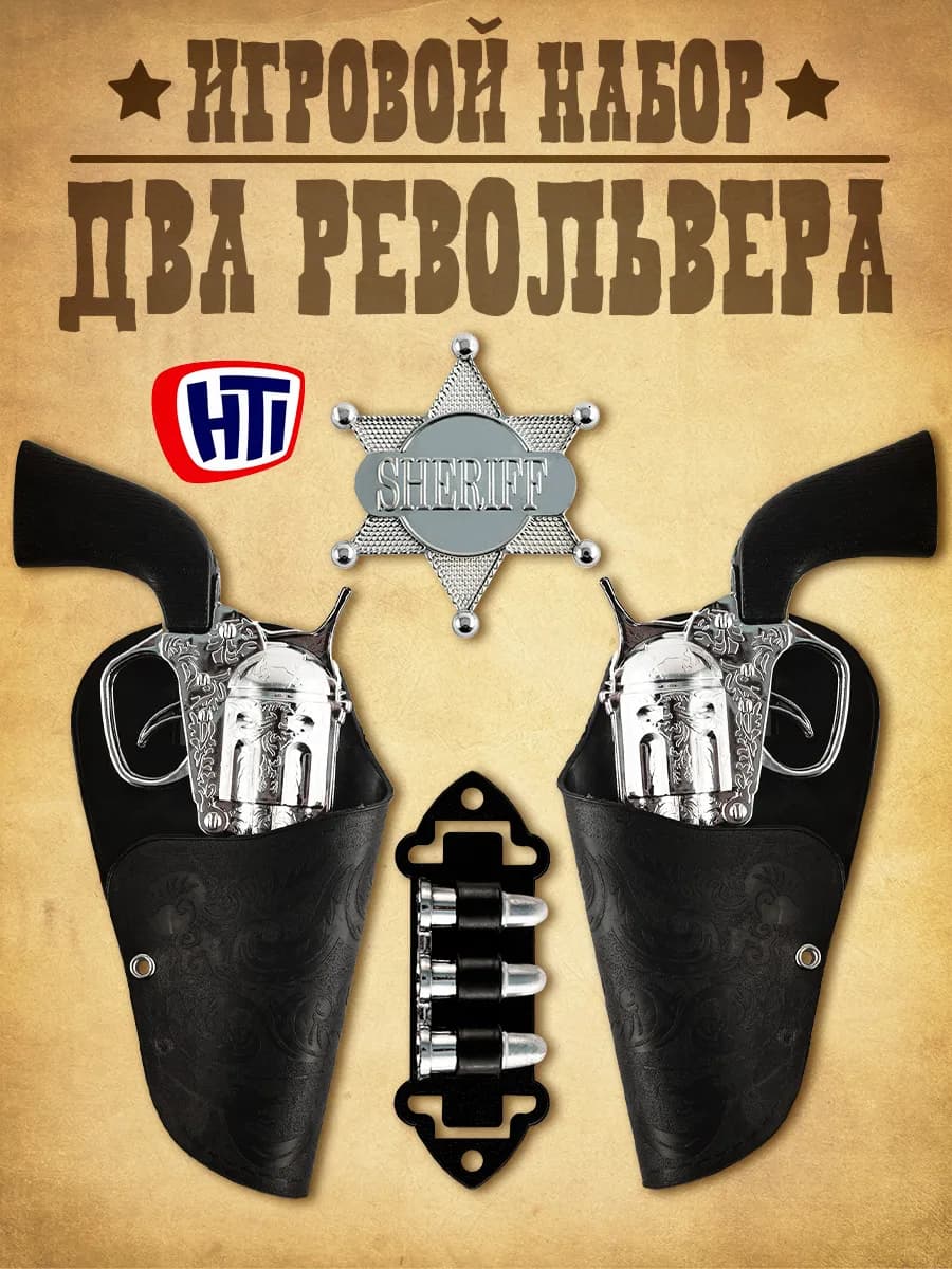 Игровой набор с револьверами, кобурой и пулями Twin Holster