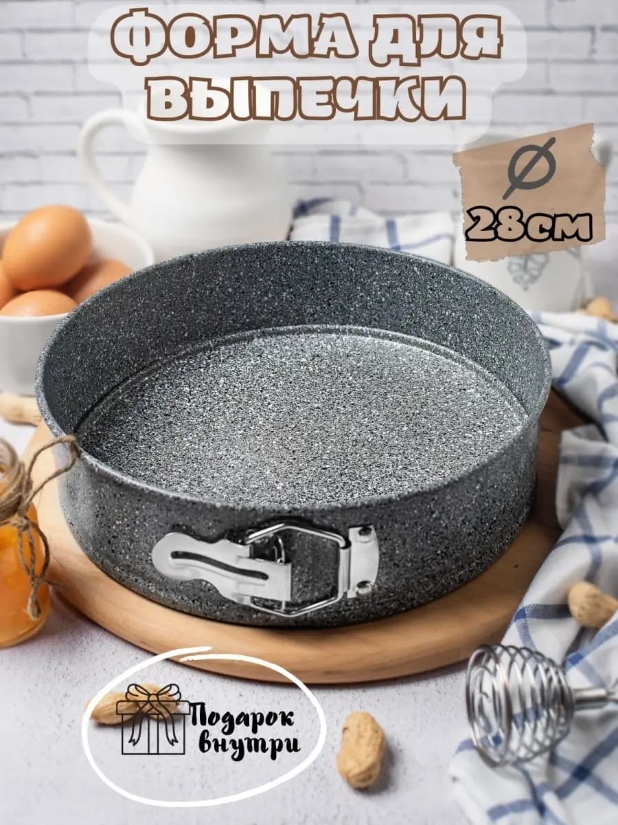 Форма для выпечки разъемная