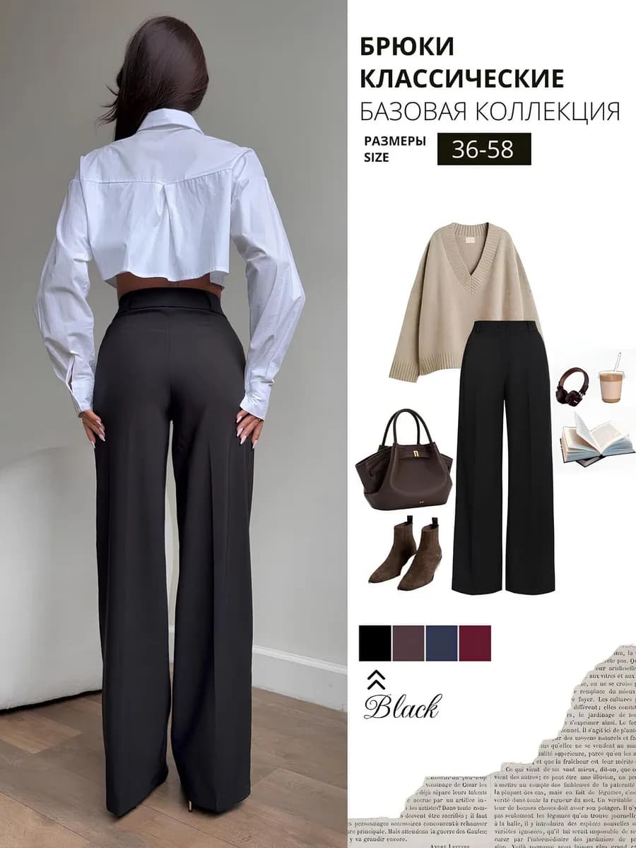 Брюки классические прямые с высокой посадкой