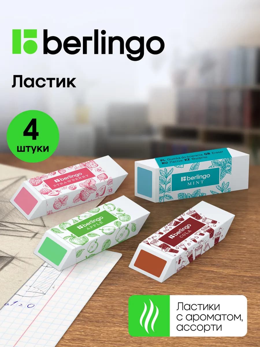 Ластик школьный, стерки 4 штуки