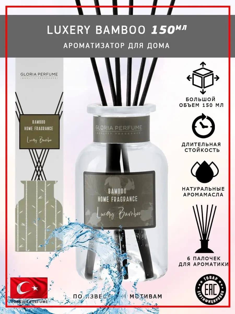 Парфюм для дома Luxery Bamboo