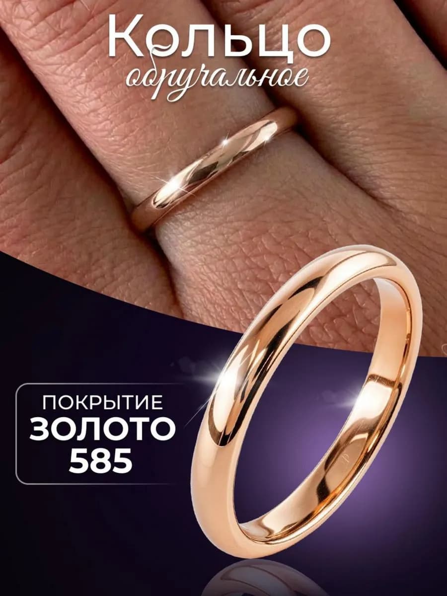 Кольцо обручальное позолоченное