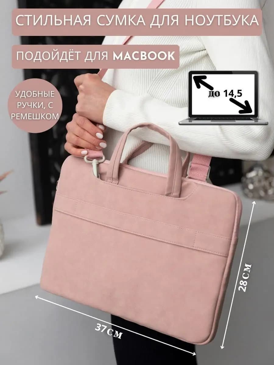 Сумка для ноутбука