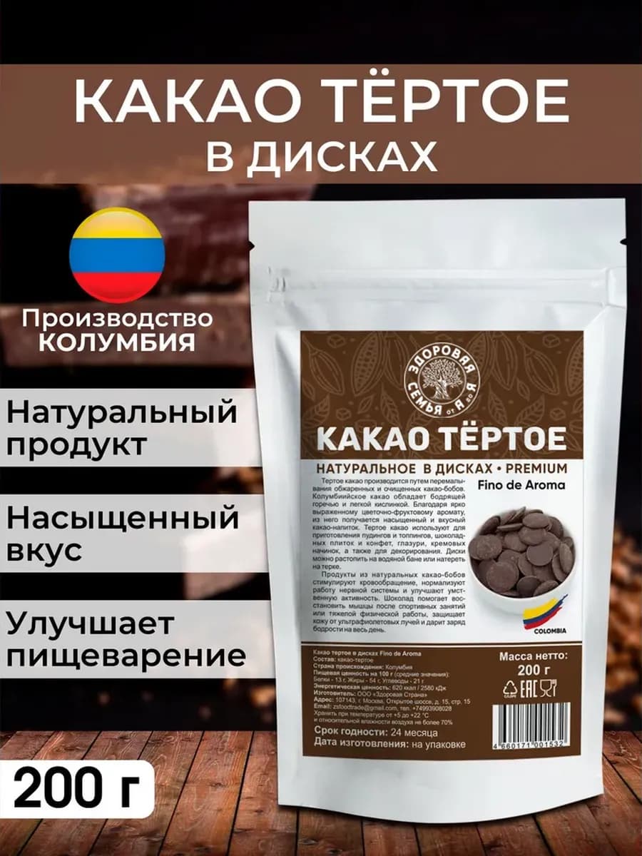 Какао тертое натуральное в дисках, 200 г
