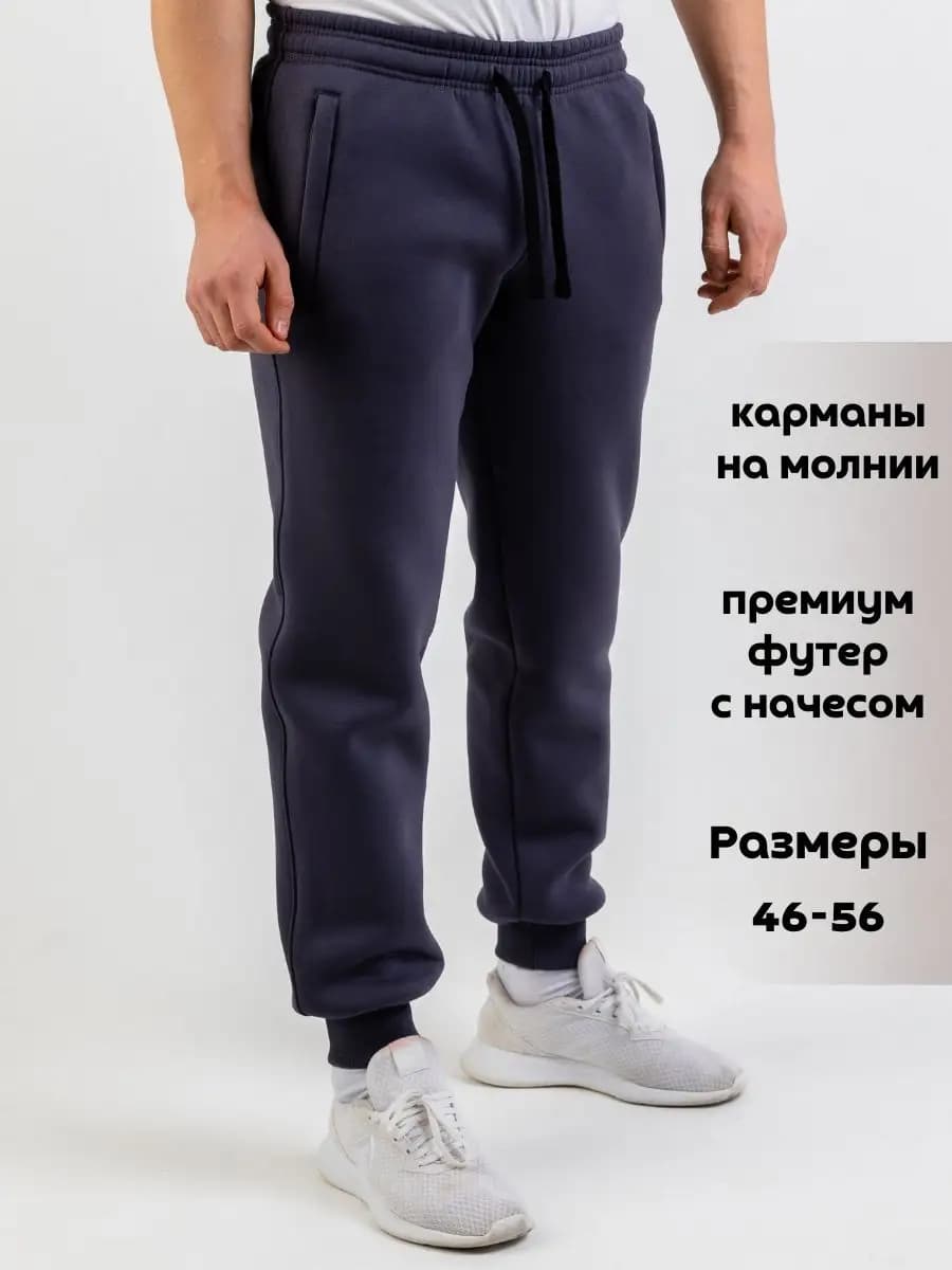 Брюки спортивные утепленные с начесом