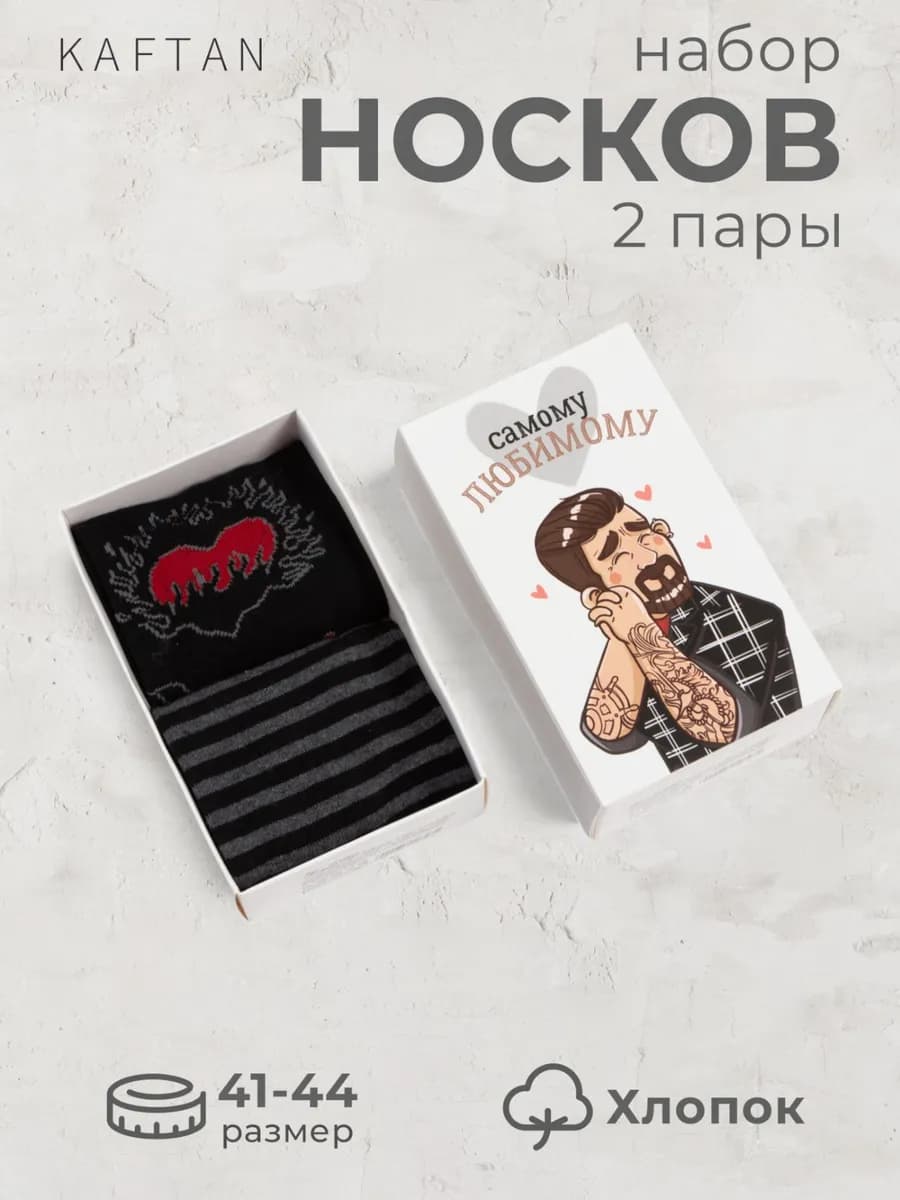 Носки набор в подарочной упаковке 2 пары