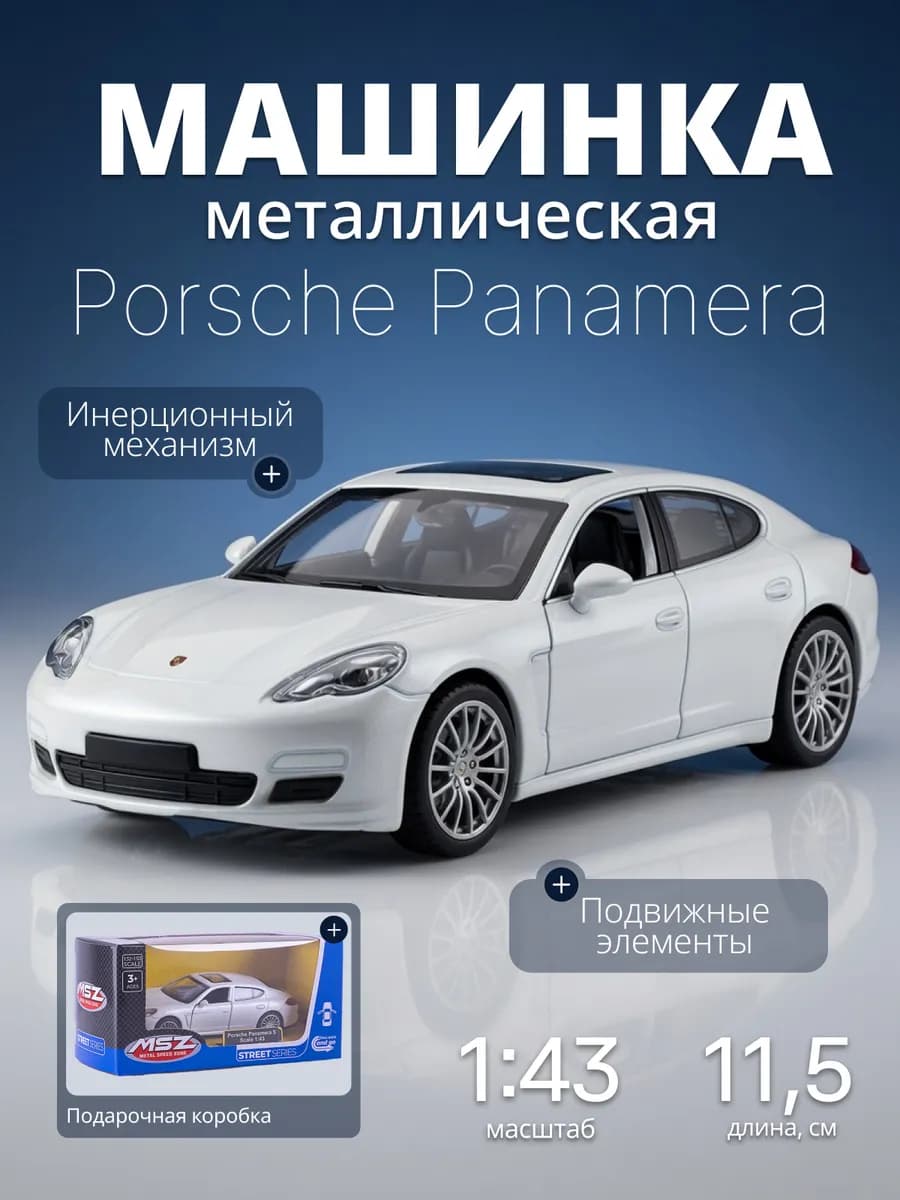 Игрушка детская машинка металлическая Porsche Panamera 1 43