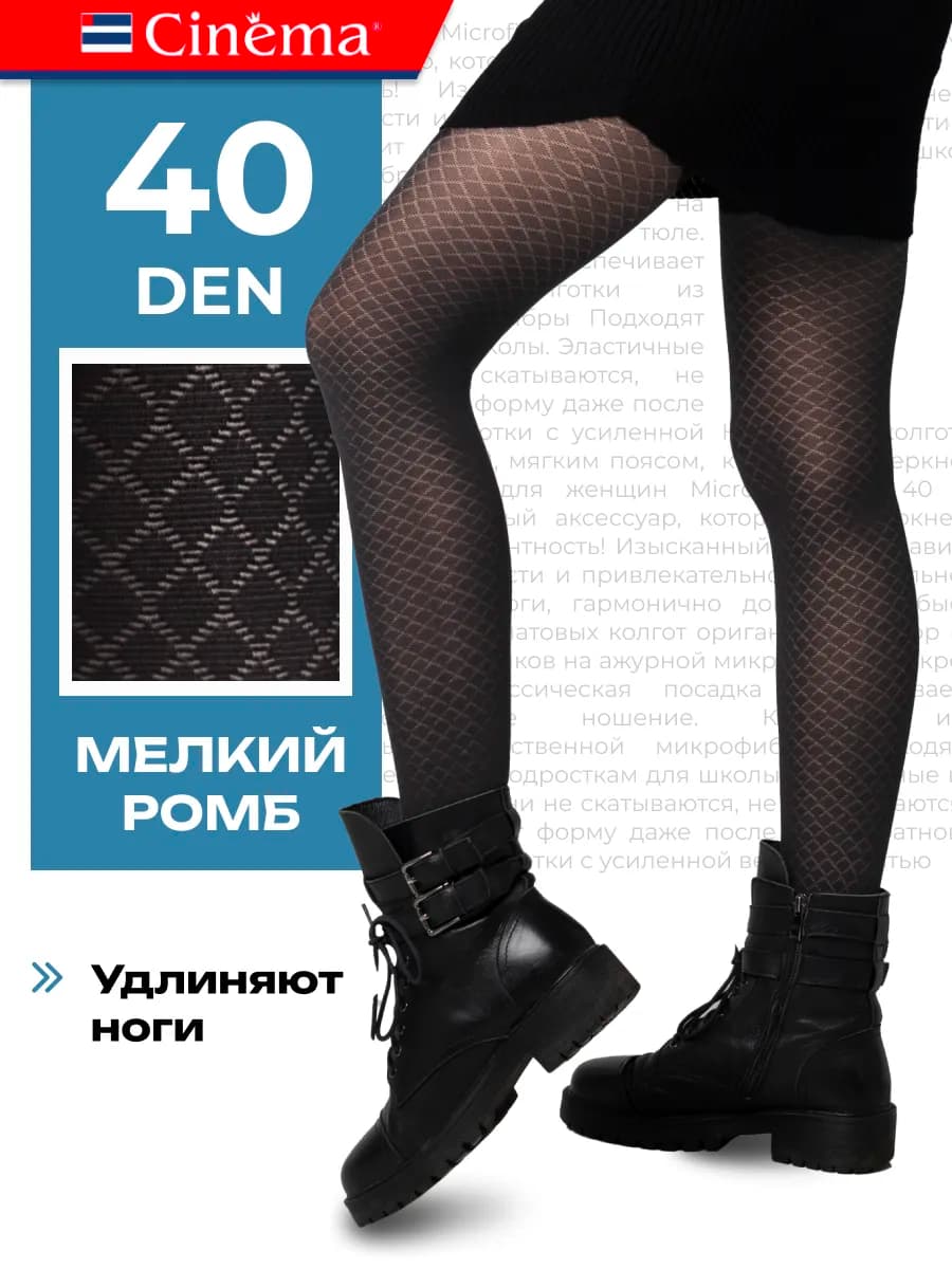 Колготки из микрофибры с рисунком ромб 40 den