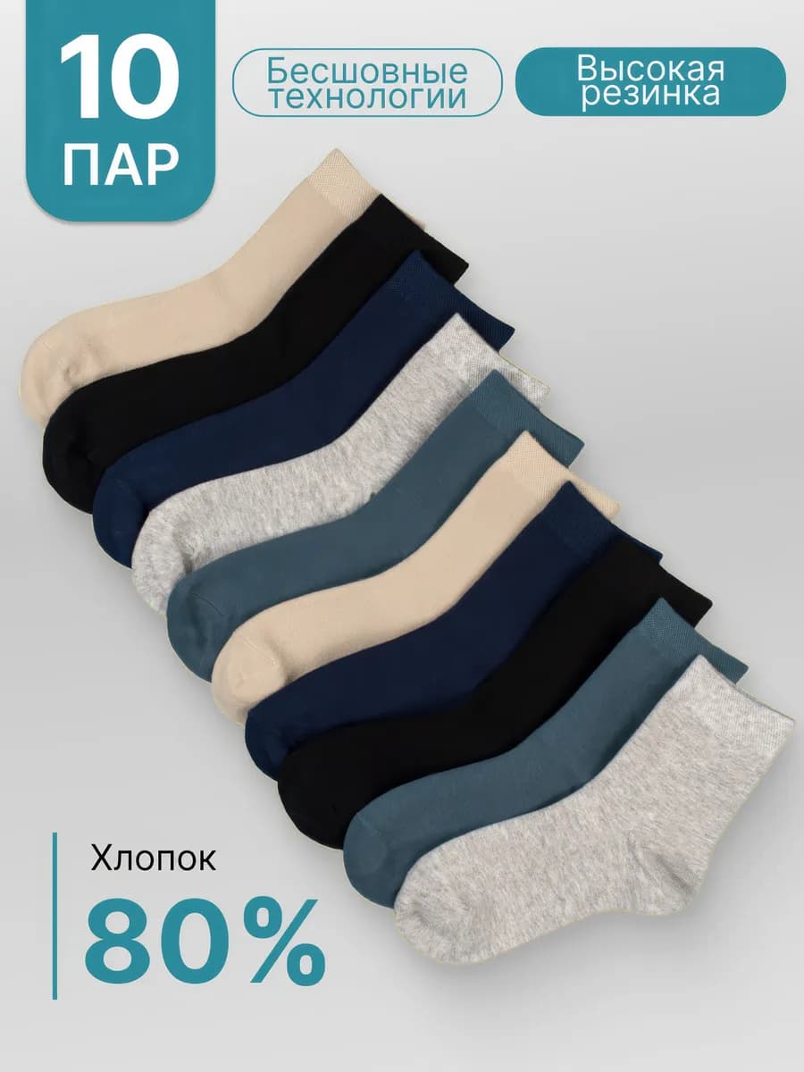 Носки хлопковые набор в школу - фото 1