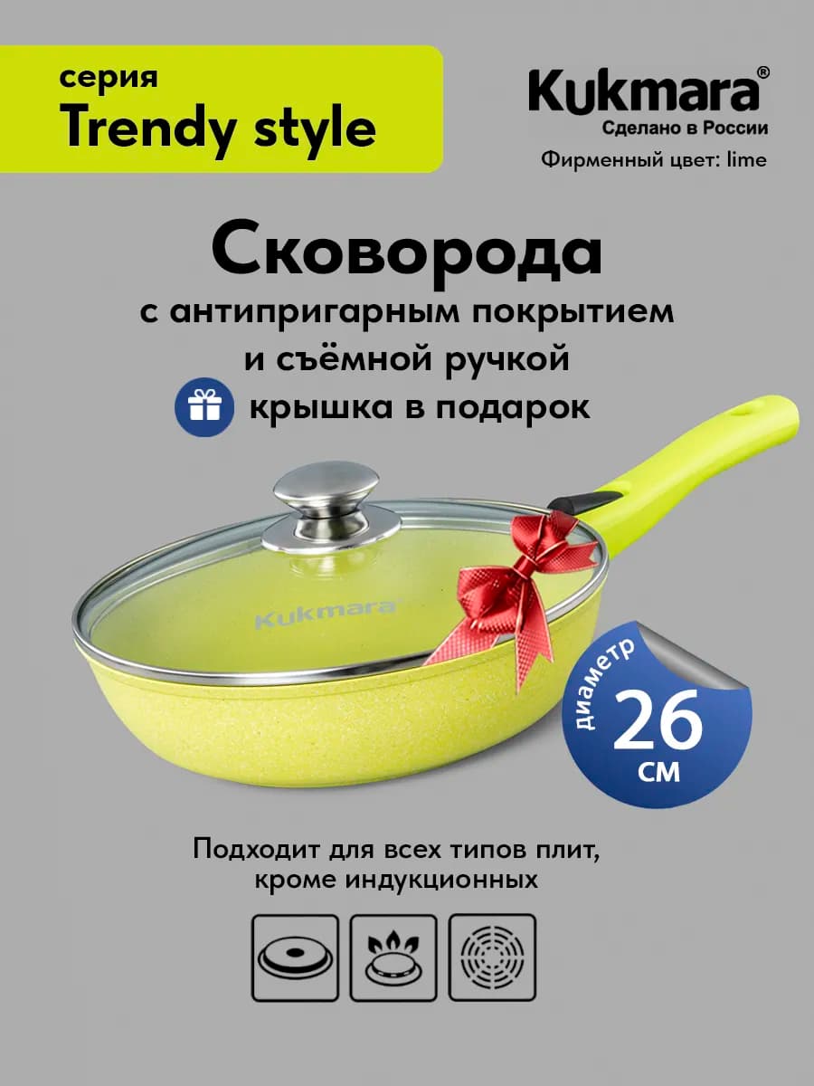 Сковорода 26 см с крышкой съёмная ручка Trendy Style