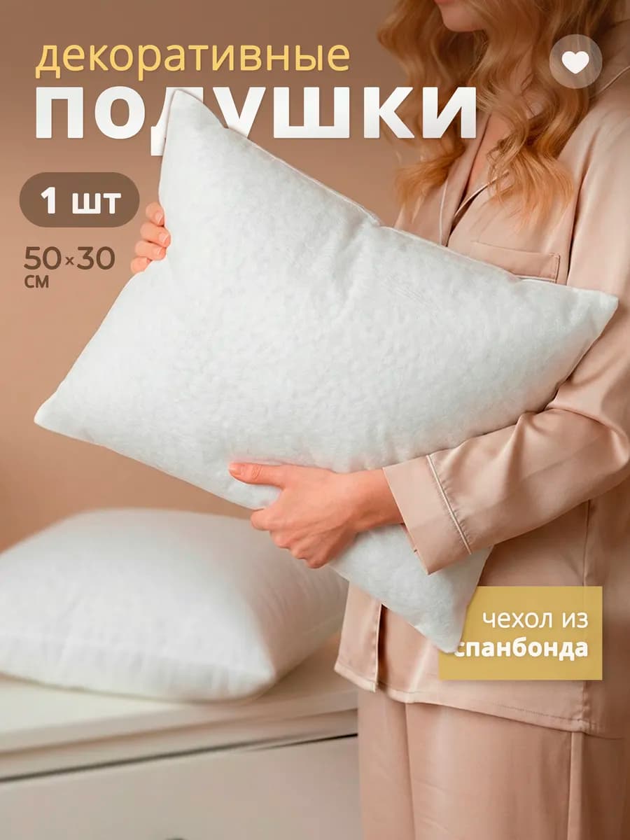 Подушка декоративная внутренняя 50х30 см
