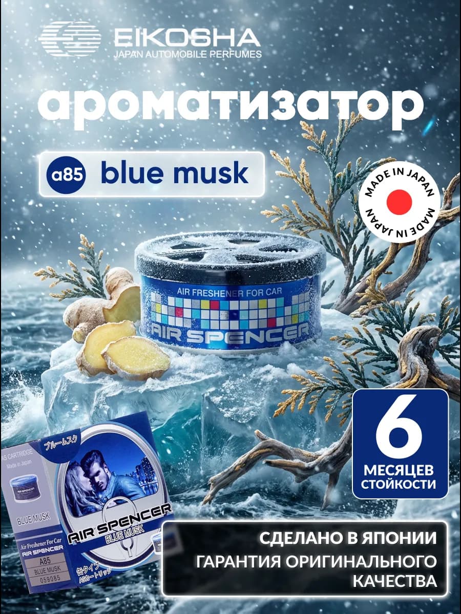 Автомобильный ароматизатор меловой SPIRIT REFILL - BLUE MUSK