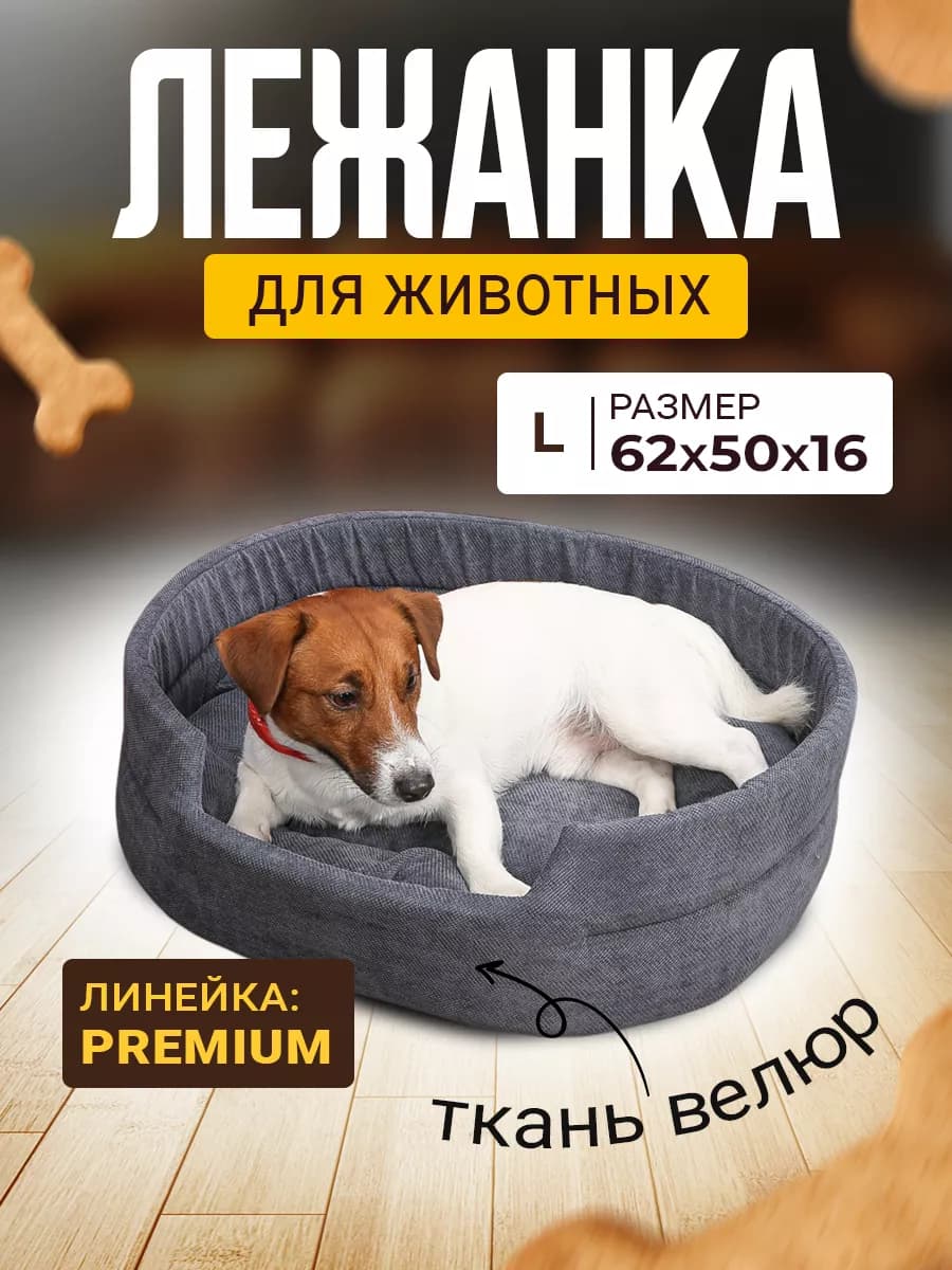 Лежак для Собак и Кошек Средних, Велюр