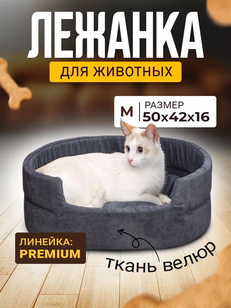 Лежанка для Собак и Кошек Средних, Велюр