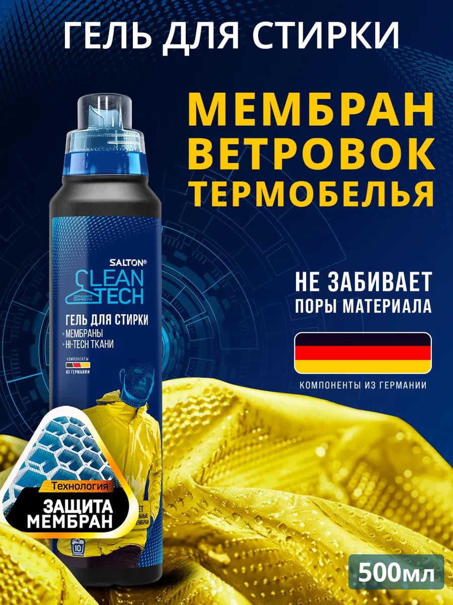 Гель для стирки мембраны, 500 мл - фото 1