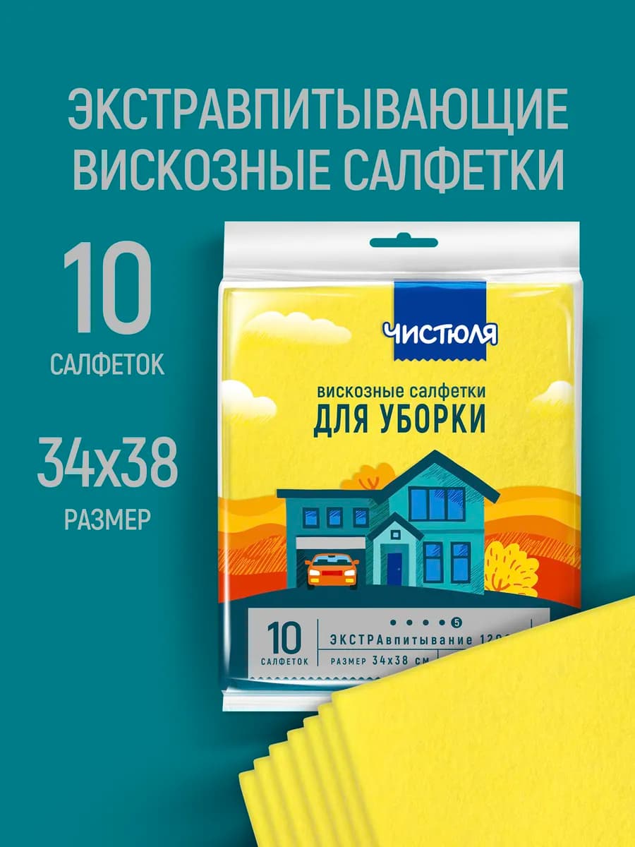 Салфетки для уборки вискозные универсальные 10 шт
