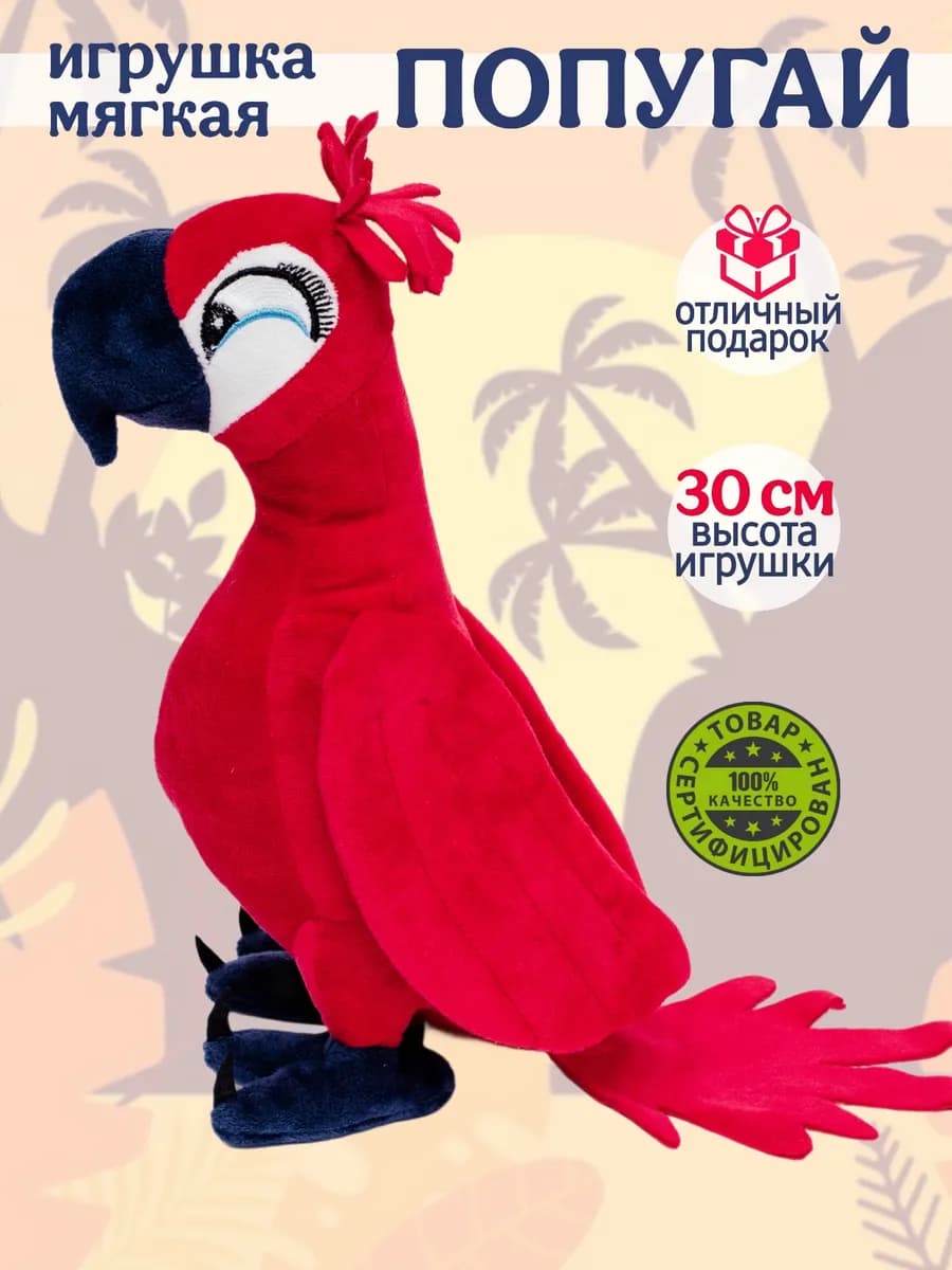 Мягкая игрушка Попугай
